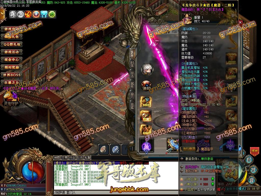 传奇服务端-独家江湖神器古惑仔单职业传奇版本-带假人-光柱-实物系统-捐钱排名(60)