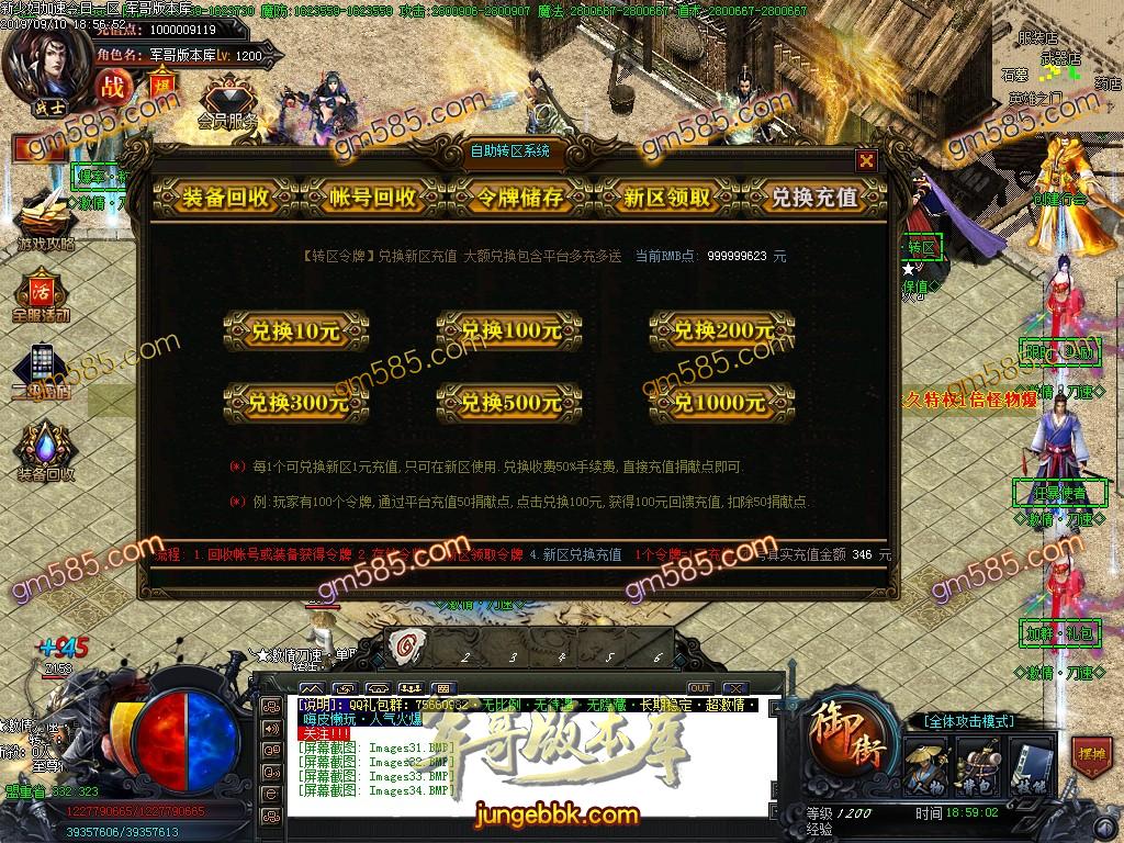 传奇服务端-独家少妇加速超变单职业迷失传奇版本-带假人-沙城捐献-神器铸造(36)
