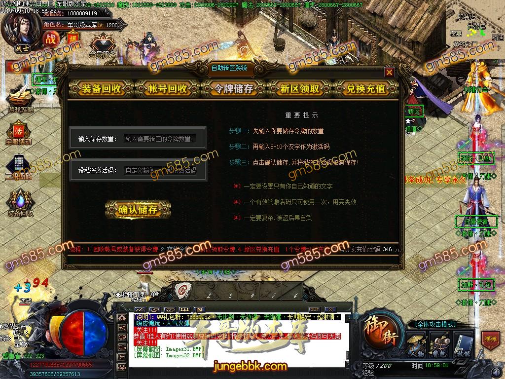 传奇服务端-独家少妇加速超变单职业迷失传奇版本-带假人-沙城捐献-神器铸造(34)