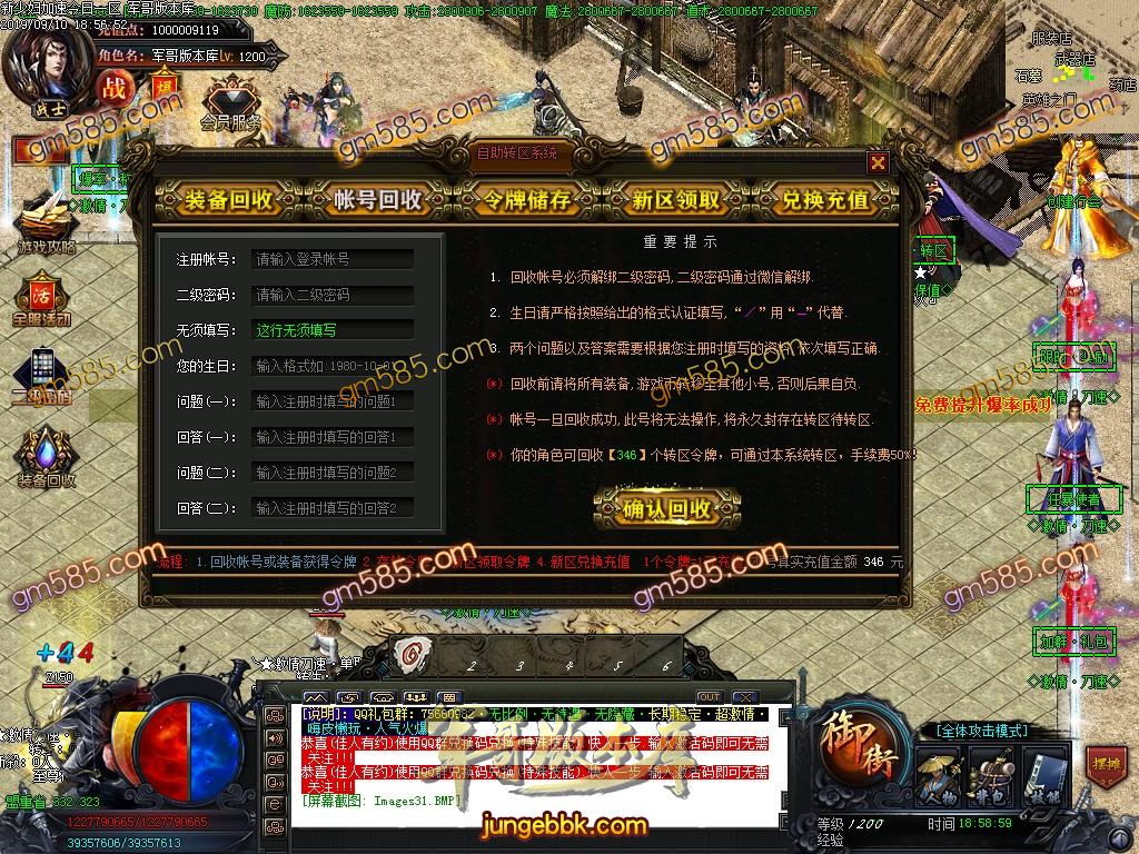 传奇服务端-独家少妇加速超变单职业迷失传奇版本-带假人-沙城捐献-神器铸造(33)