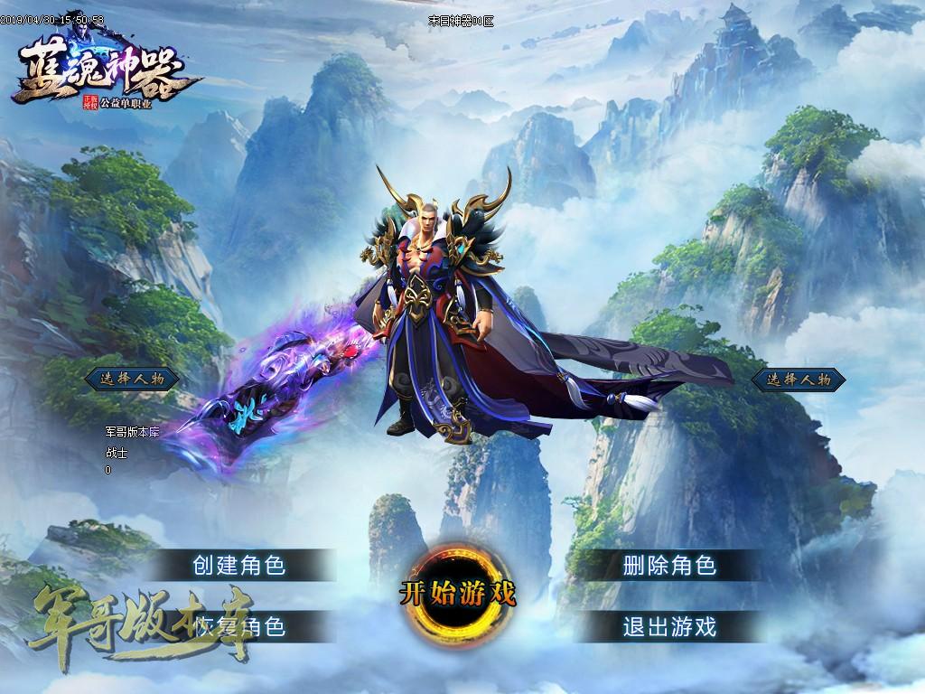 传奇服务端-独家末日神器·复古公益单职业传奇版本-带假人-专属锻造·宝宝·神器(3)