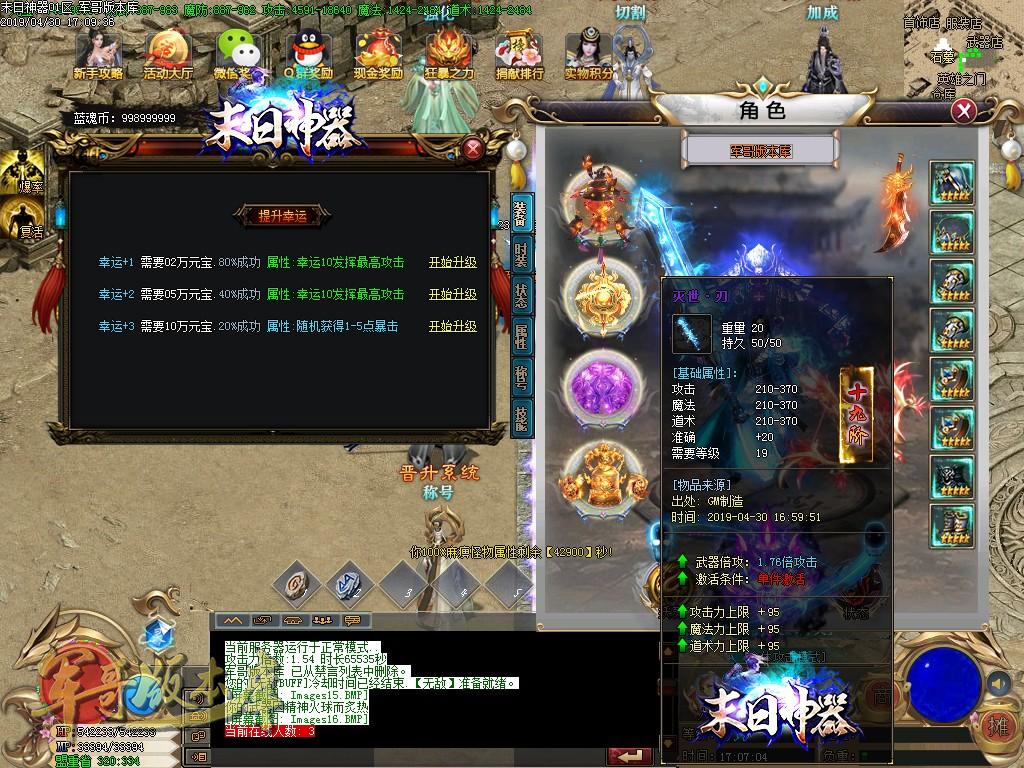 传奇服务端-独家末日神器·复古公益单职业传奇版本-带假人-专属锻造·宝宝·神器(19)