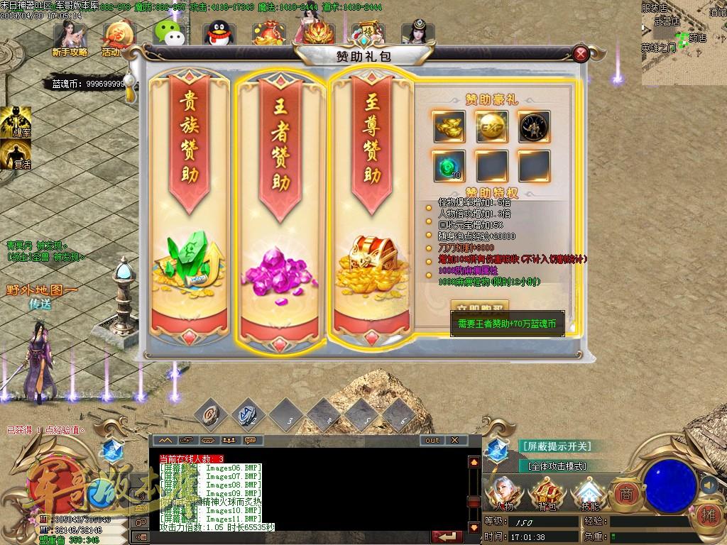 传奇服务端-独家末日神器·复古公益单职业传奇版本-带假人-专属锻造·宝宝·神器(14)