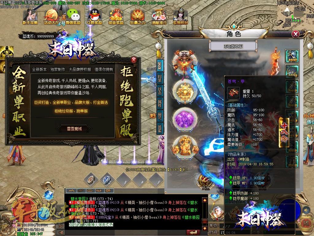传奇服务端-独家末日神器·复古公益单职业传奇版本-带假人-专属锻造·宝宝·神器(15)