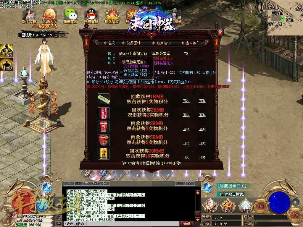传奇服务端-独家末日神器·复古公益单职业传奇版本-带假人-专属锻造·宝宝·神器(34)