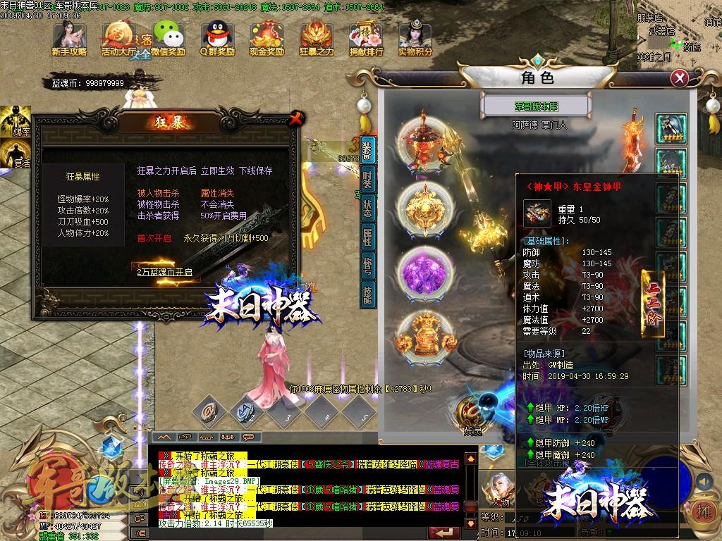 传奇服务端-独家末日神器·复古公益单职业传奇版本-带假人-专属锻造·宝宝·神器(32)