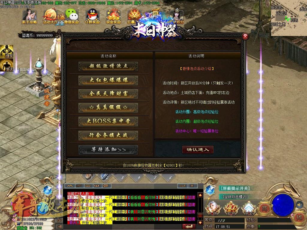 传奇服务端-独家末日神器·复古公益单职业传奇版本-带假人-专属锻造·宝宝·神器(30)