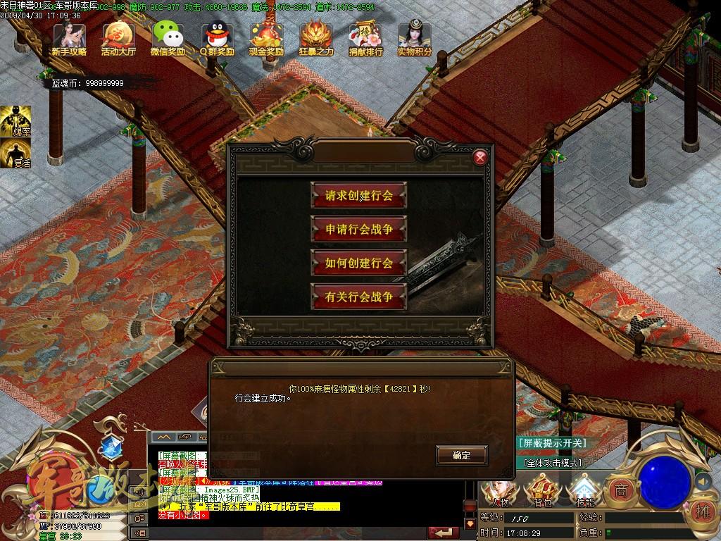 传奇服务端-独家末日神器·复古公益单职业传奇版本-带假人-专属锻造·宝宝·神器(28)