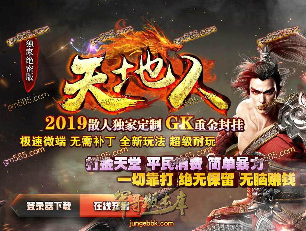 传奇服务端-独家天地人复古迷失单职业传奇版本-沙城捐献-提现使者-技能强化(1)