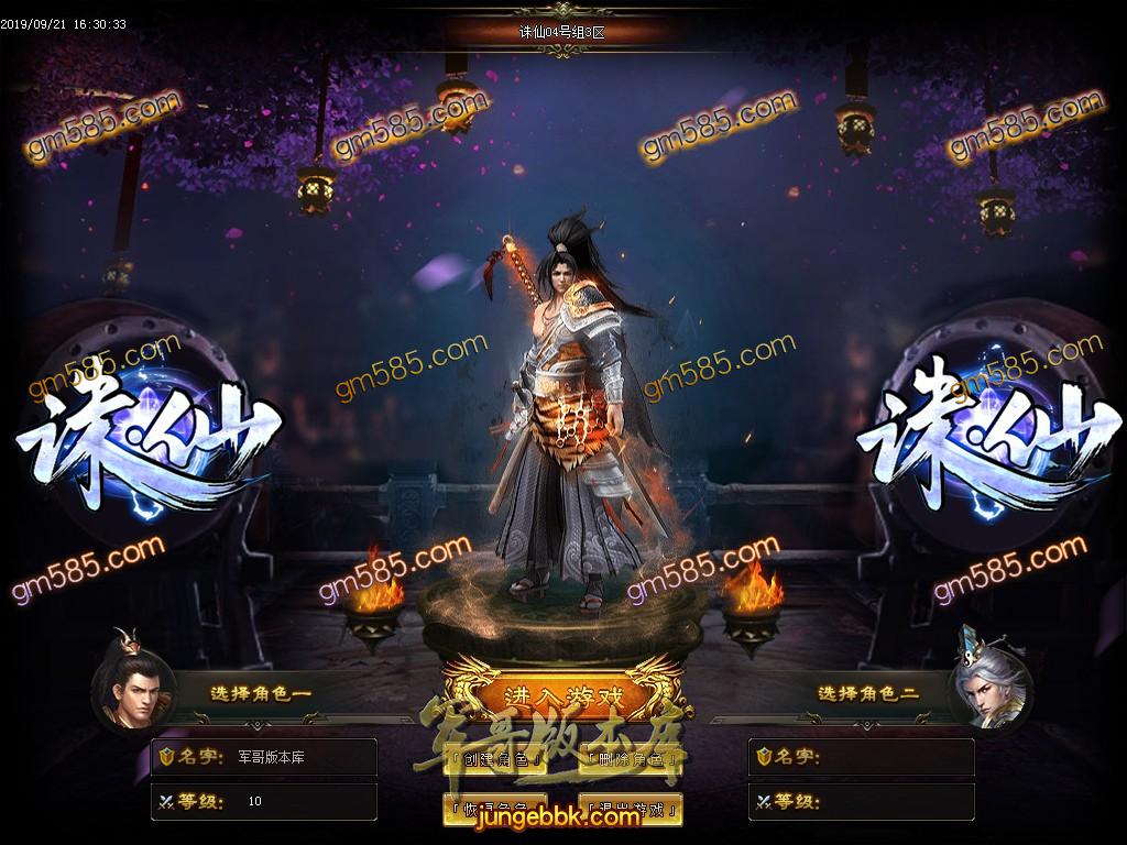 传奇服务端-独家诛仙·真仙侠大极品单职业传奇客户端-带假人-鞭尸神器-土豪圣地(3)