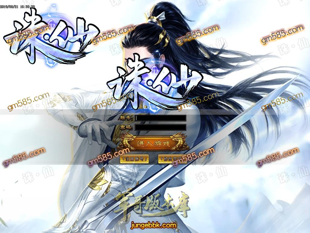 传奇服务端-独家诛仙·真仙侠大极品单职业传奇客户端-带假人-鞭尸神器-土豪圣地(2)
