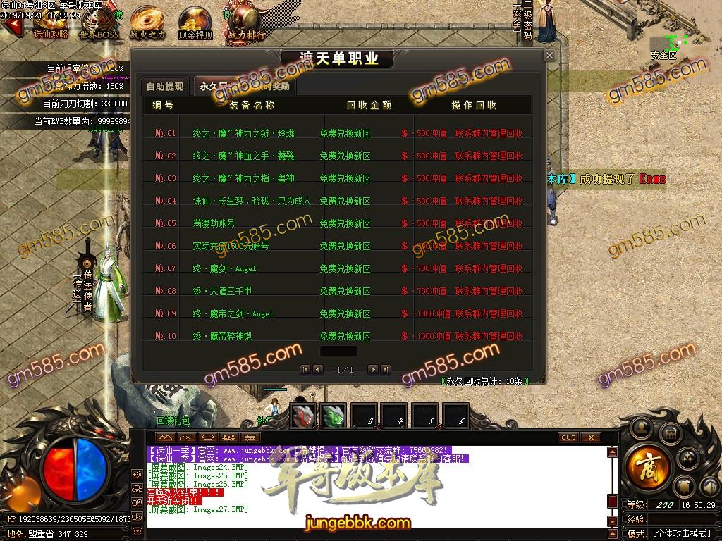 传奇服务端-独家诛仙·真仙侠大极品单职业传奇客户端-带假人-鞭尸神器-土豪圣地(30)