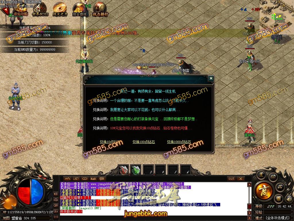 传奇服务端-独家诛仙·真仙侠大极品单职业传奇客户端-带假人-鞭尸神器-土豪圣地(16)