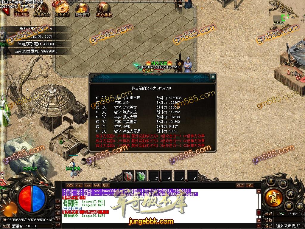 传奇服务端-独家诛仙·真仙侠大极品单职业传奇客户端-带假人-鞭尸神器-土豪圣地(31)