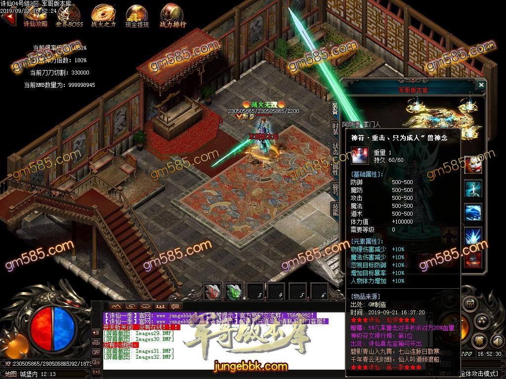 传奇服务端-独家诛仙·真仙侠大极品单职业传奇客户端-带假人-鞭尸神器-土豪圣地(34)