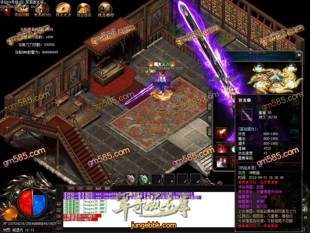 传奇服务端-独家诛仙·真仙侠大极品单职业传奇客户端-带假人-鞭尸神器-土豪圣地(38)