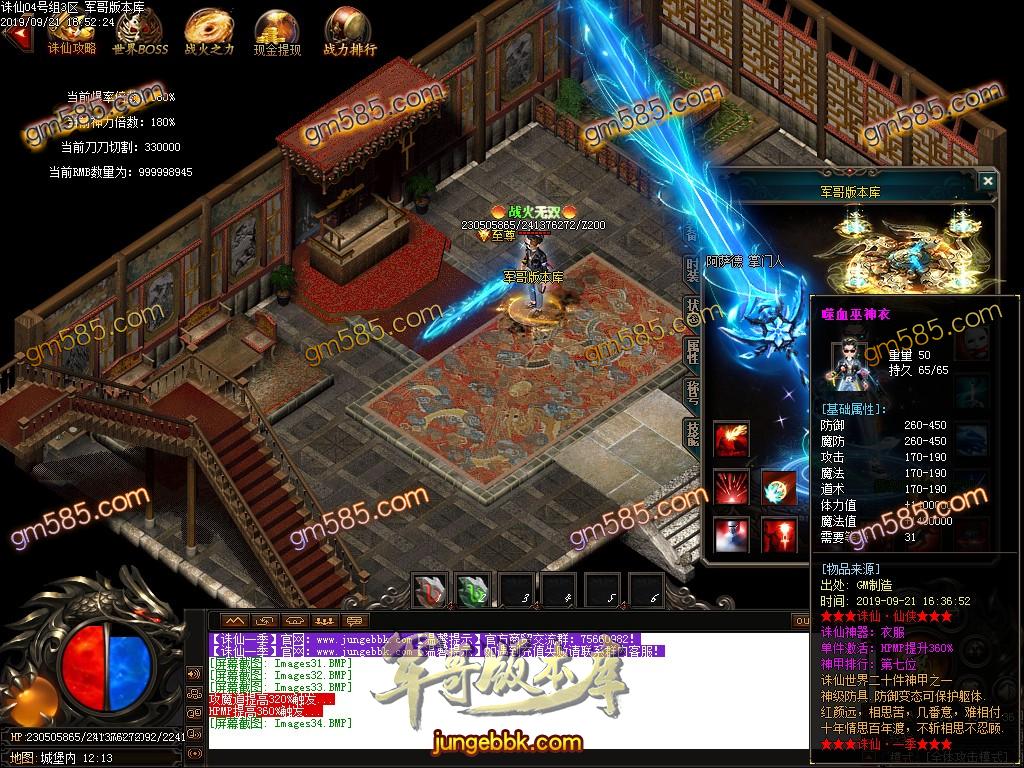 传奇服务端-独家诛仙·真仙侠大极品单职业传奇客户端-带假人-鞭尸神器-土豪圣地(53)
