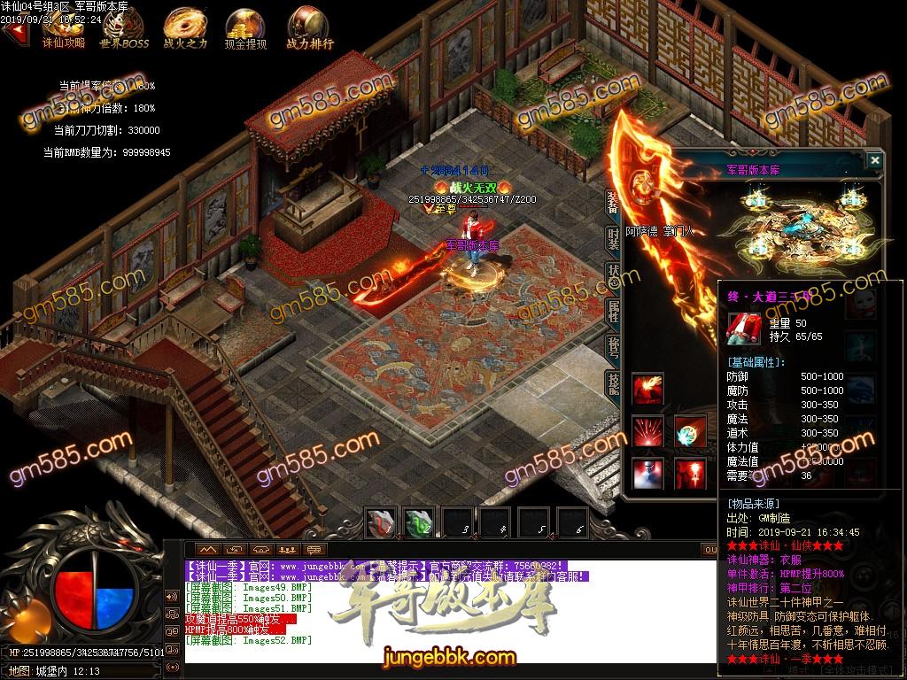 传奇服务端-独家诛仙·真仙侠大极品单职业传奇客户端-带假人-鞭尸神器-土豪圣地(54)