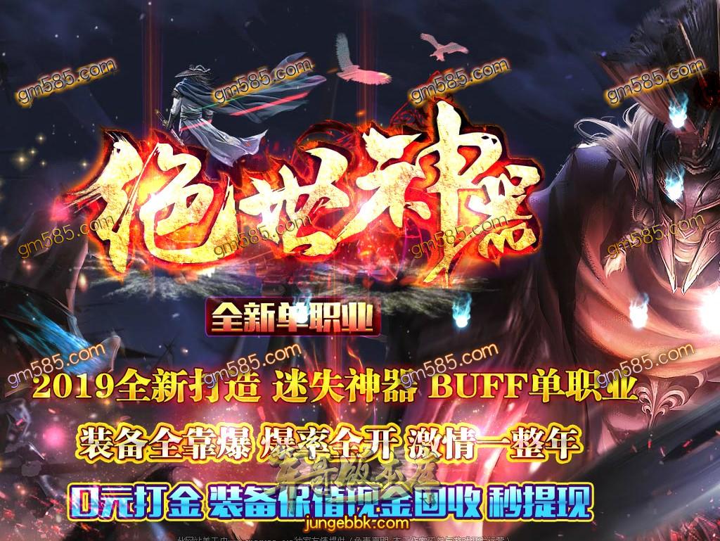 传奇服务端-独家绝世神器·单职业迷失传奇客户端-带假人-现金提现-狂暴之力(1)