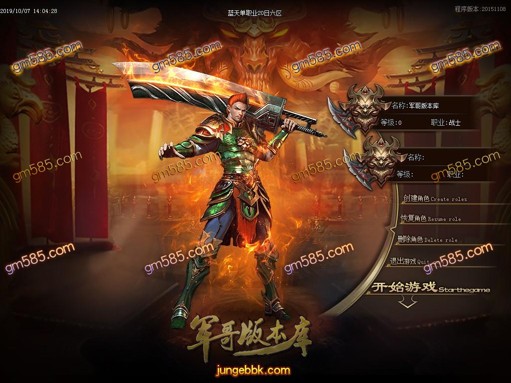 传奇服务端-独家品牌大服蓝天复古单职业传奇版本-带假人-沙城捐献-斩妖排行榜(3)
