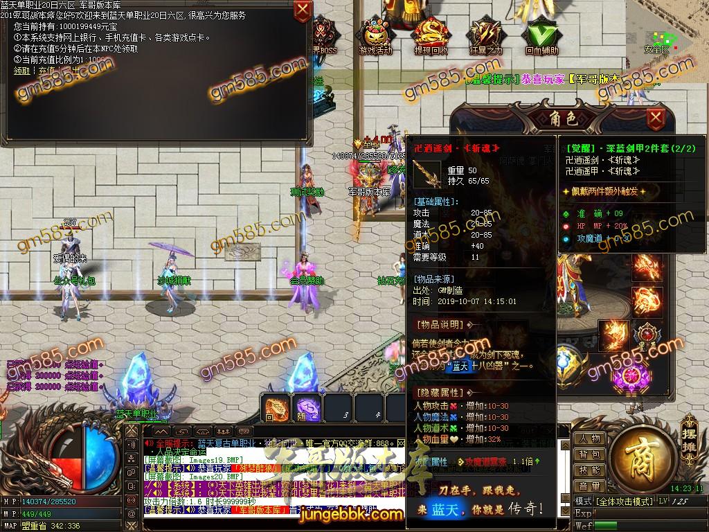 传奇服务端-独家品牌大服蓝天复古单职业传奇版本-带假人-沙城捐献-斩妖排行榜(24)