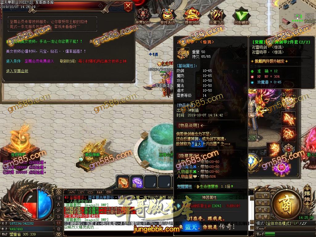 传奇服务端-独家品牌大服蓝天复古单职业传奇版本-带假人-沙城捐献-斩妖排行榜(32)
