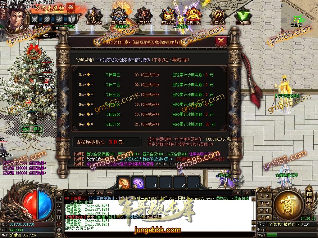传奇服务端-独家品牌大服蓝天复古单职业传奇版本-带假人-沙城捐献-斩妖排行榜(39)