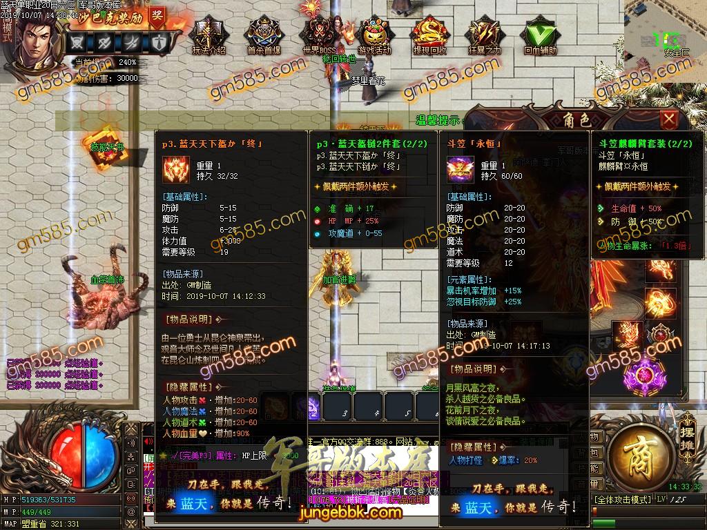 传奇服务端-独家品牌大服蓝天复古单职业传奇版本-带假人-沙城捐献-斩妖排行榜(61)