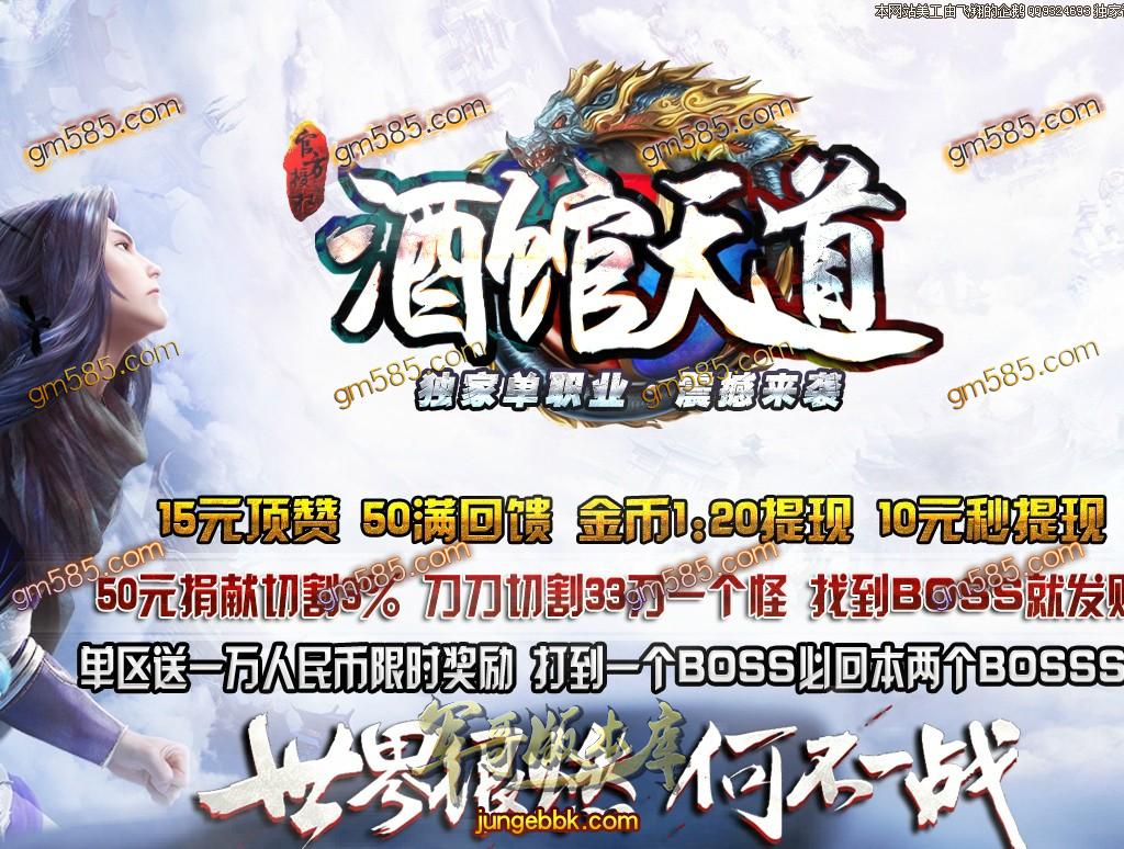 传奇服务端-独家震撼来袭酒馆天道第一季鉴定打金传奇版本-带假人-赞助打宝-通天神塔(1)