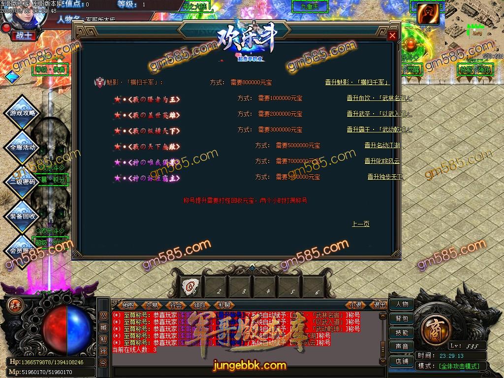 传奇服务端-独家欢乐斗超变单职业传奇服务端-带假人-光柱-烟钱消费-帝王享受(27)