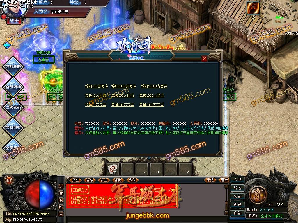 传奇服务端-独家欢乐斗超变单职业传奇服务端-带假人-光柱-烟钱消费-帝王享受(32)