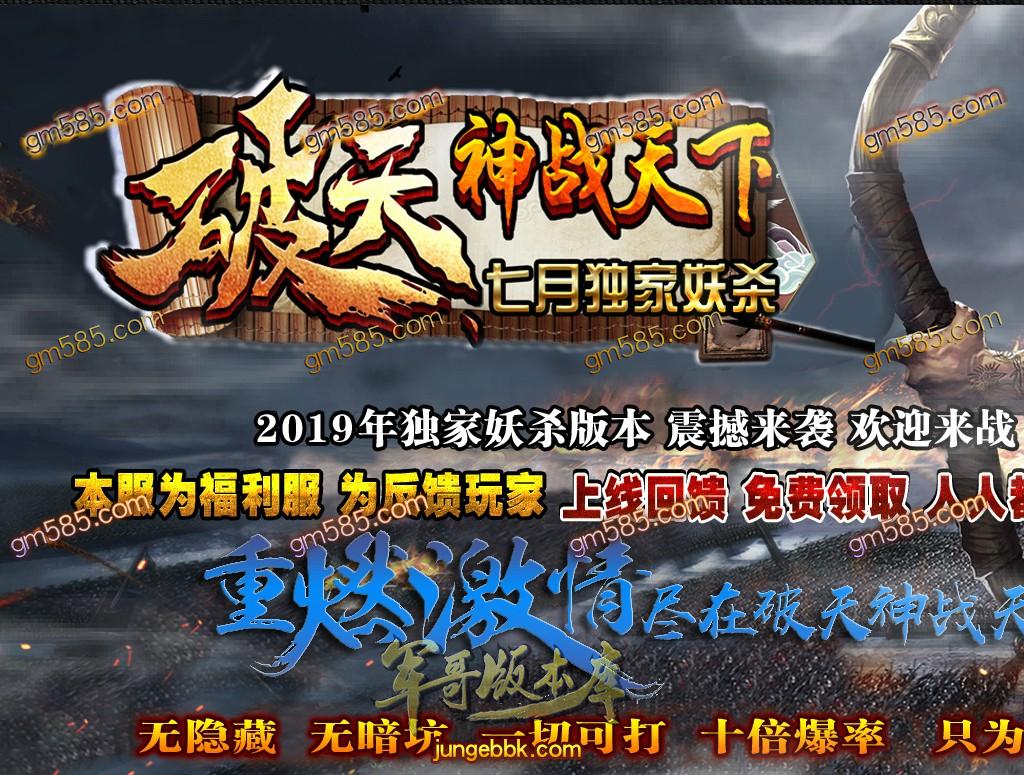 传奇服务端-独家破天神战天下妖杀单职业传奇版本-光柱-打怪爆装备-限时奖励RMB(1)