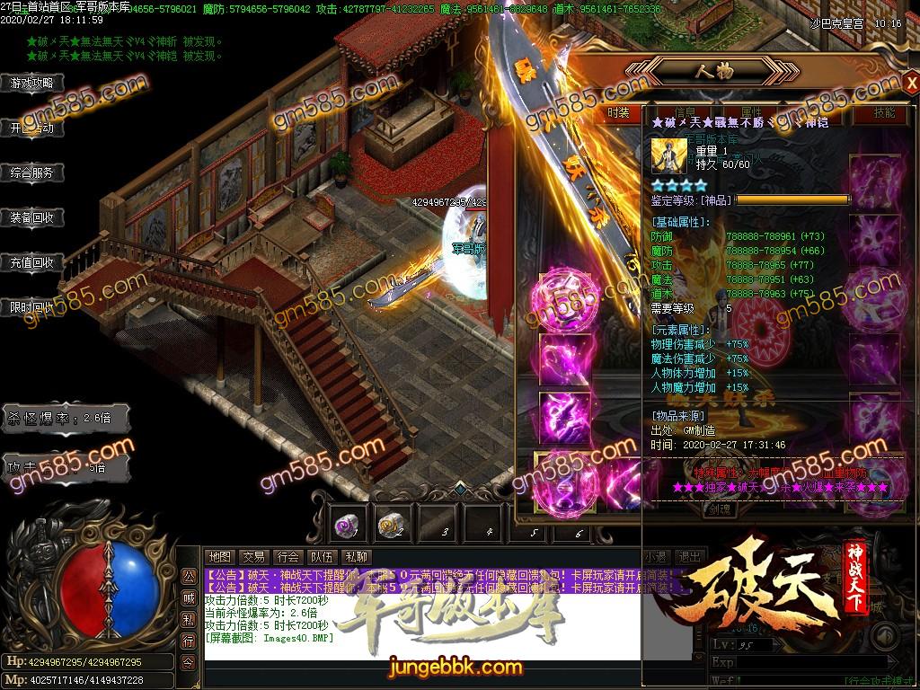 传奇服务端-独家破天神战天下妖杀单职业传奇版本-光柱-打怪爆装备-限时奖励RMB(43)