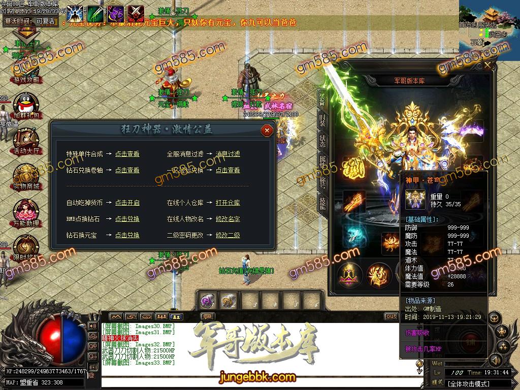 传奇服务端-独家狂刀单职业传奇服务端-带假人-光柱-沙城捐献-实物回购(37)