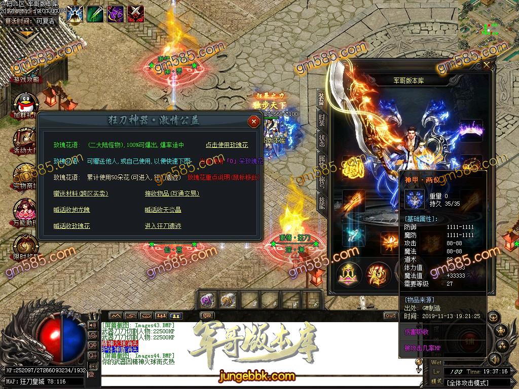 传奇服务端-独家狂刀单职业传奇服务端-带假人-光柱-沙城捐献-实物回购(46)