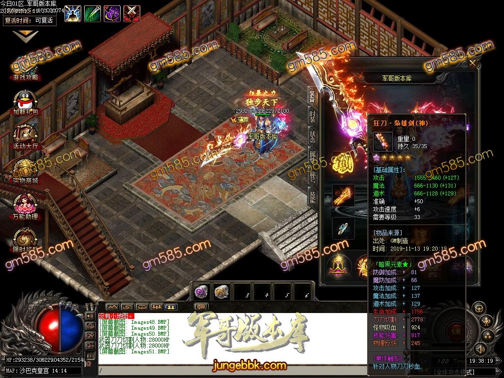 传奇服务端-独家狂刀单职业传奇服务端-带假人-光柱-沙城捐献-实物回购(53)
