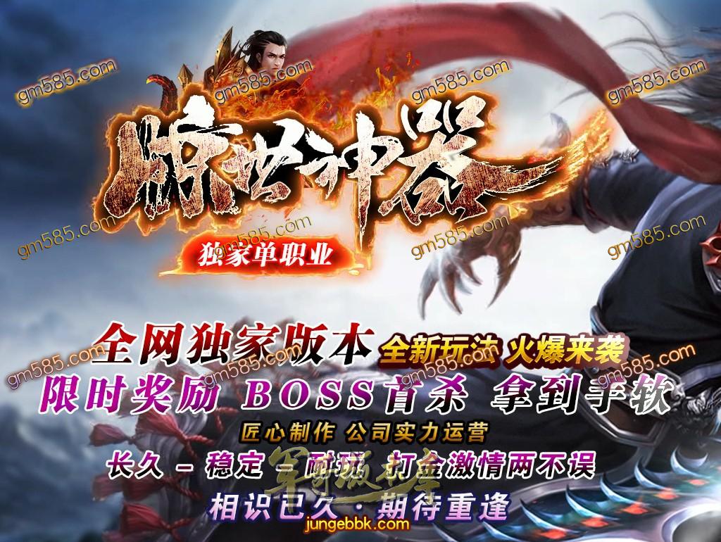 传奇服务端-独家惊世神器单职业打金传奇服务端-带假人-充值专属-沙城捐献(1)