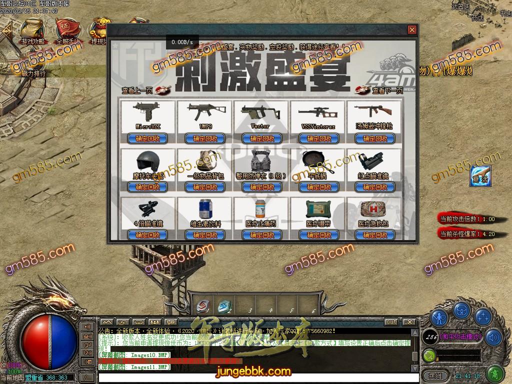 传奇服务端-独家惊世神器单职业打金传奇服务端-带假人-充值专属-沙城捐献(14)