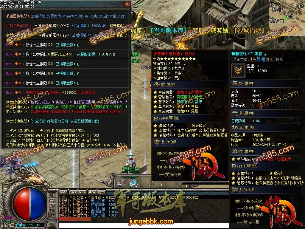 传奇服务端-独家惊世神器单职业打金传奇服务端-带假人-充值专属-沙城捐献(41)