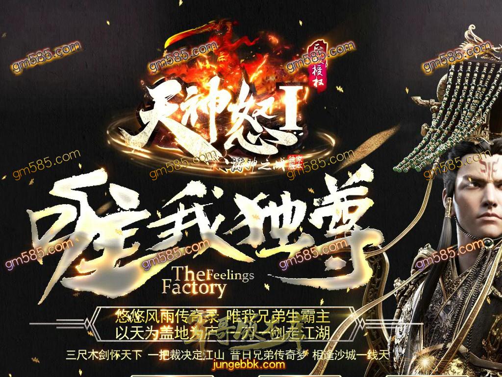 传奇服务端-独家天神怒I诸神之战单职业传奇服务端-带假人-光柱-幸运倍攻-幸运天界(1)