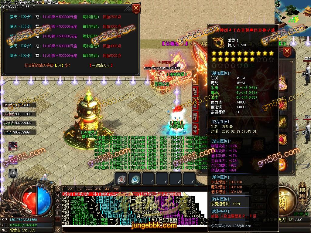 传奇服务端-独家天神怒I诸神之战单职业传奇服务端-带假人-光柱-幸运倍攻-幸运天界(23)