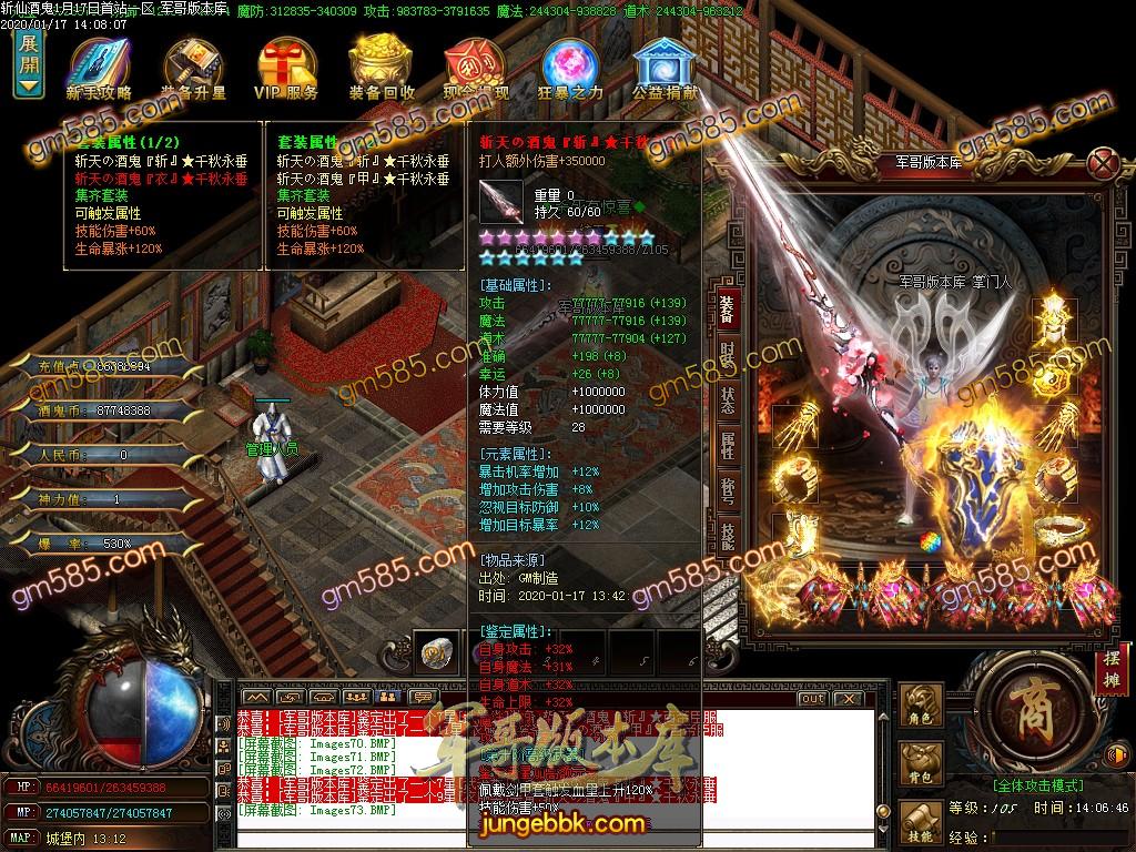 传奇服务端-独家斩魔酒鬼大极品单职业传奇版本-带假人-光柱-狂暴地图-鉴定BUFF(74)