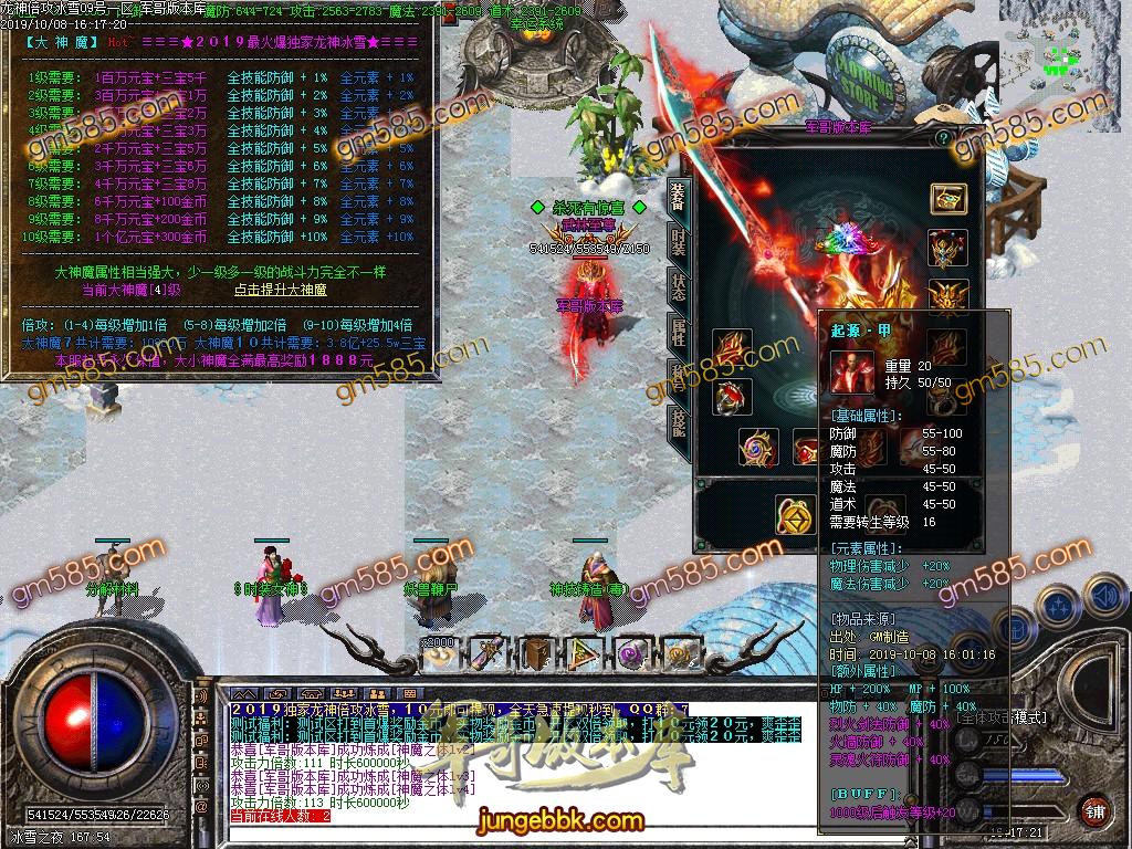 传奇服务端-独家龙神倍攻冰雪三职业传奇版本-带假人-光柱-十元顶赞-首爆奖励(37)