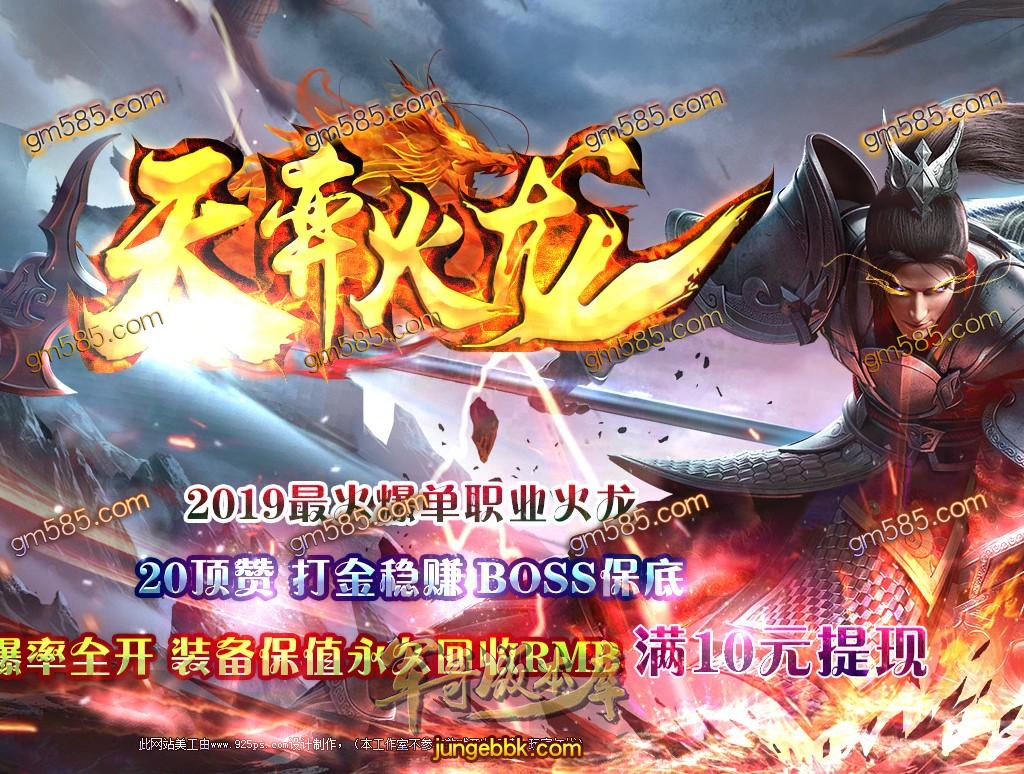 传奇服务端-独家天奕火龍第二季复古单职业传奇客户端-带假人-光柱-首充地图-捐献地图(1)