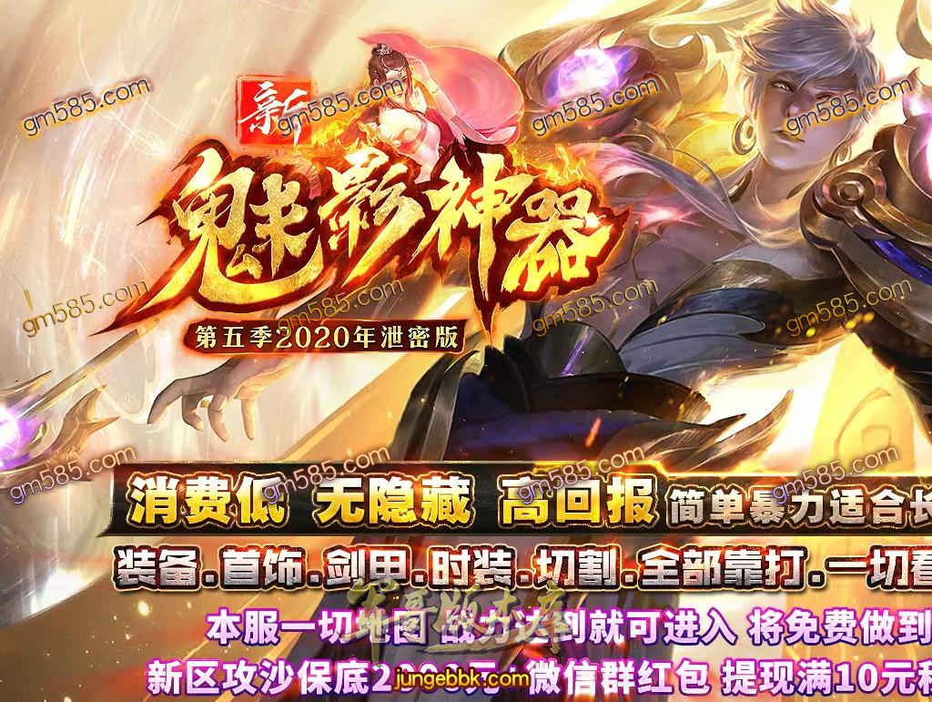 传奇服务端-独家复古公益新魅影神器第五季单职业传奇版本-带假人-光柱-刀刀切割-沙城捐献(1)