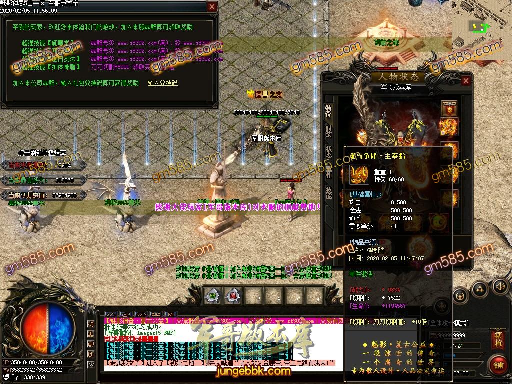传奇服务端-独家复古公益新魅影神器第五季单职业传奇版本-带假人-光柱-刀刀切割-沙城捐献(17)