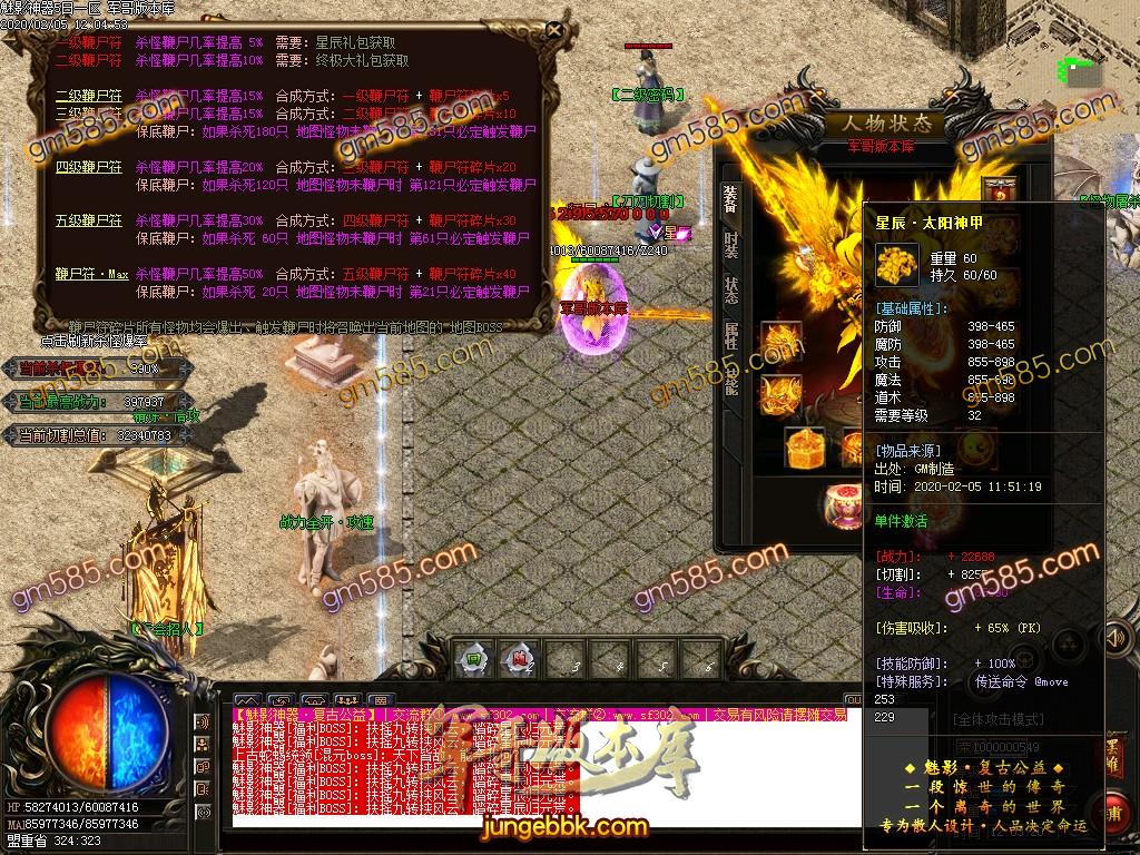 传奇服务端-独家复古公益新魅影神器第五季单职业传奇版本-带假人-光柱-刀刀切割-沙城捐献(31)