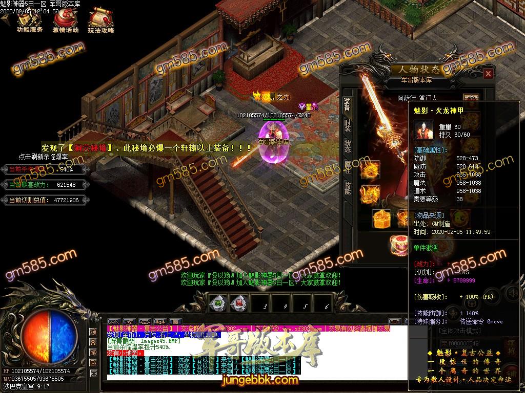 传奇服务端-独家复古公益新魅影神器第五季单职业传奇版本-带假人-光柱-刀刀切割-沙城捐献(47)