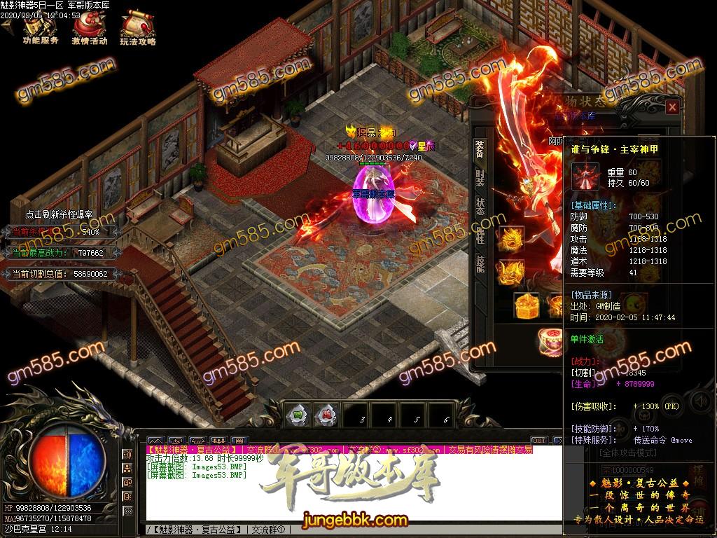 传奇服务端-独家复古公益新魅影神器第五季单职业传奇版本-带假人-光柱-刀刀切割-沙城捐献(55)