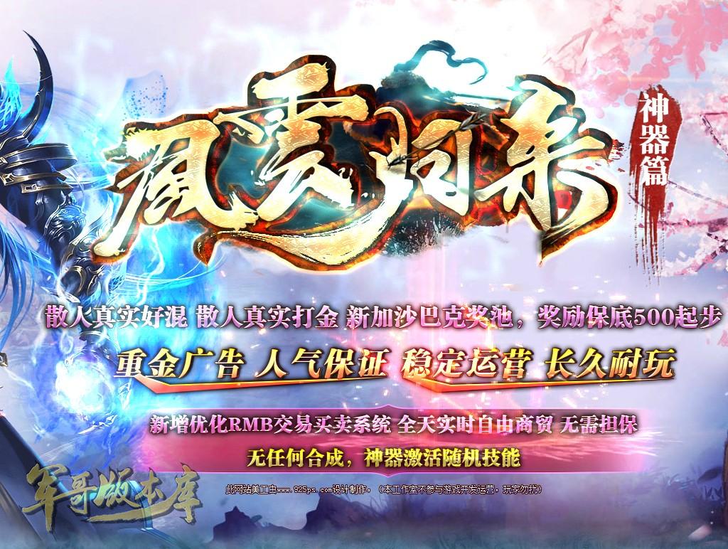 传奇服务端-独家风云归来·神器篇单职业传奇版本-带假人-沙巴克奖池-風雲★宝塔(1)